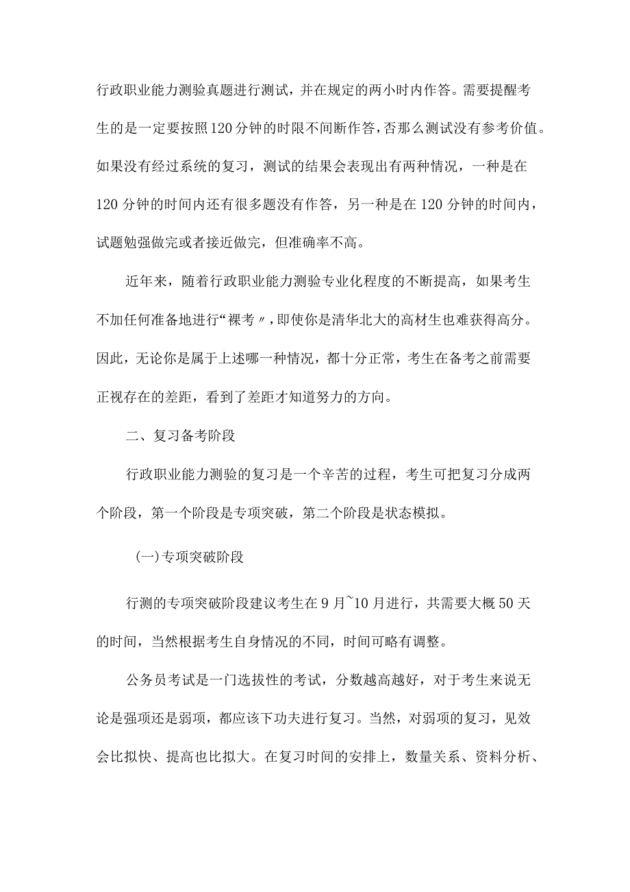 最新整理公务员考试行测备考宝典.docx_第2页