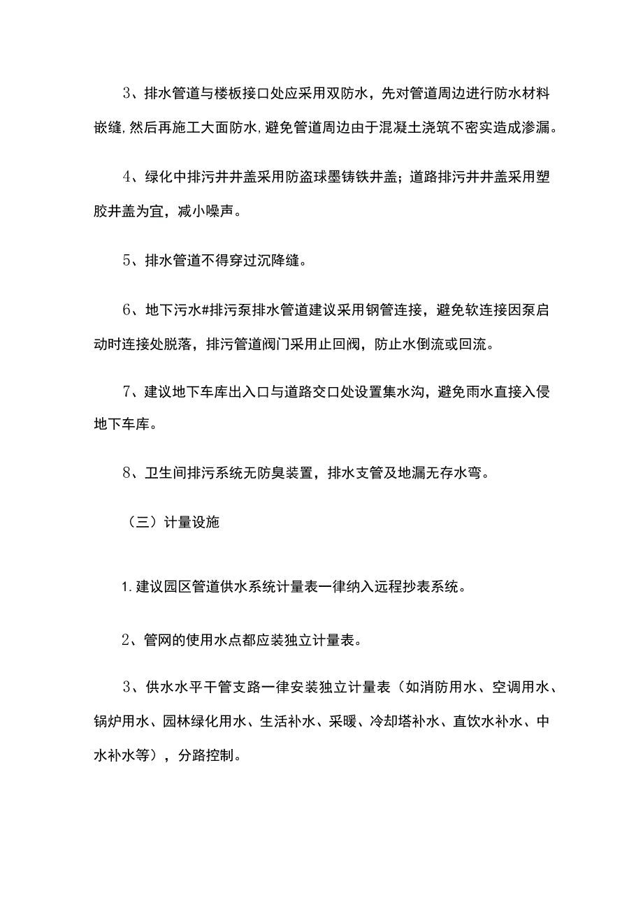 物业前期介入优化建议.docx_第2页