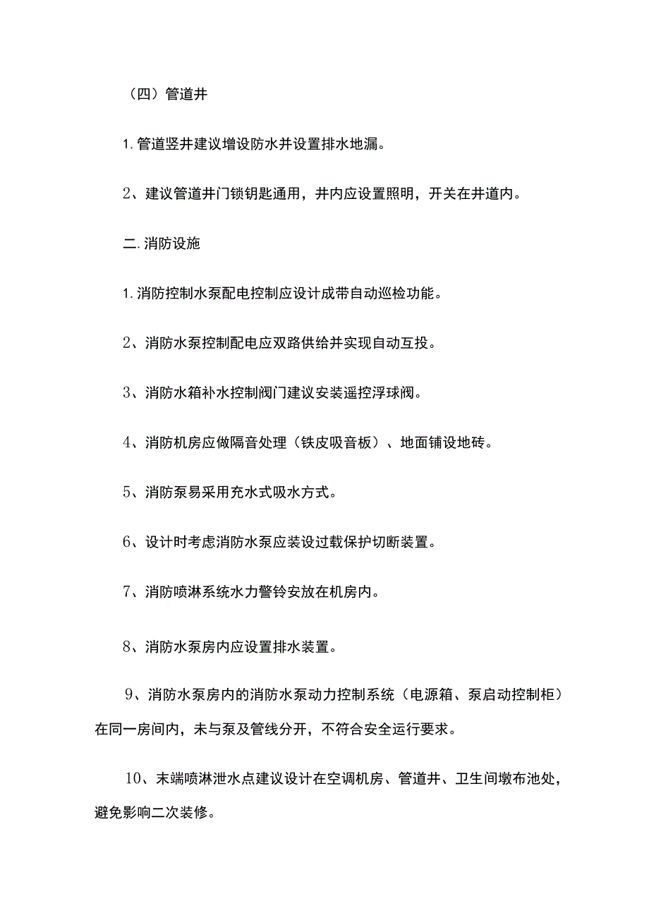 物业前期介入优化建议.docx_第3页