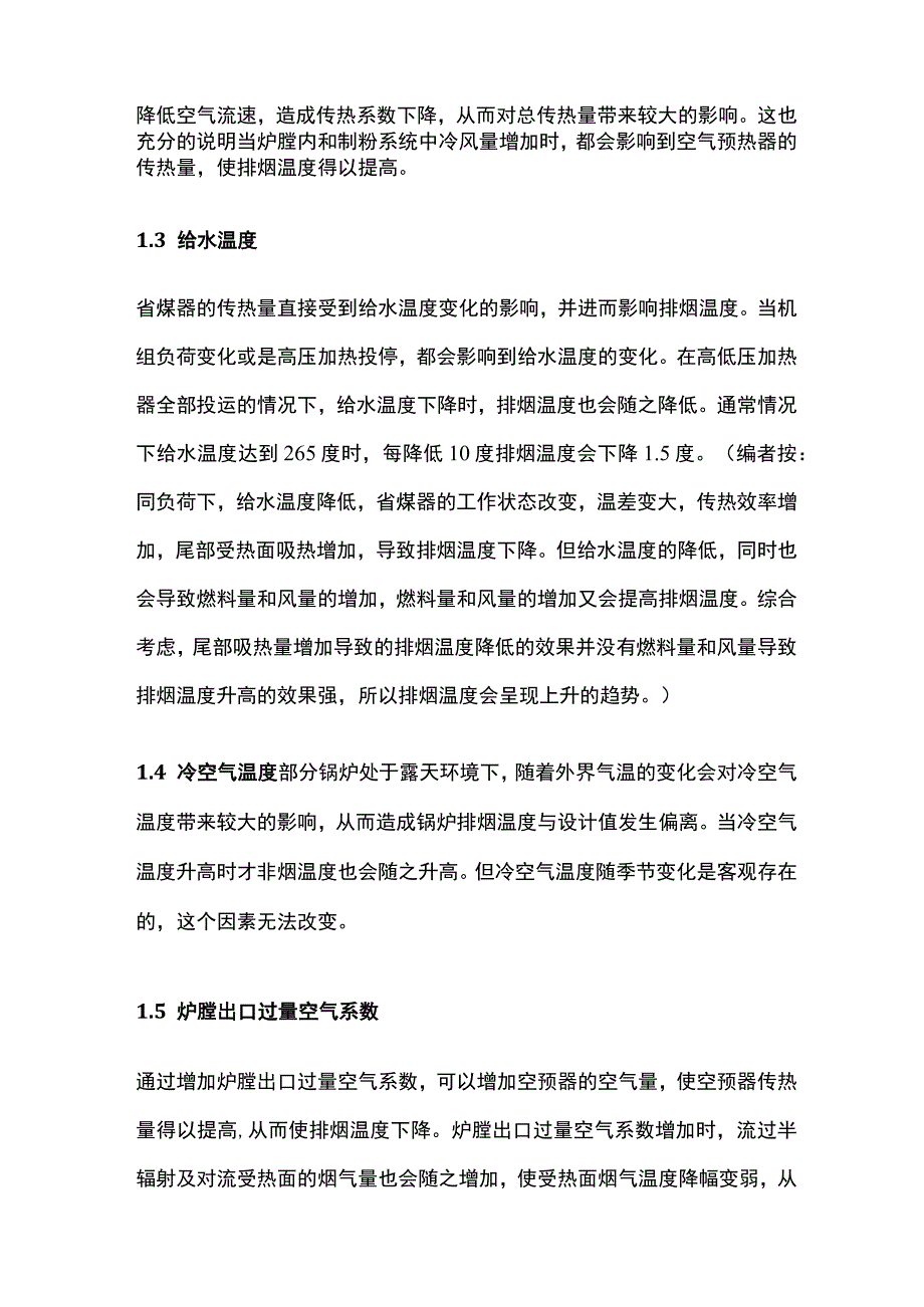 锅炉排烟温度.docx_第2页