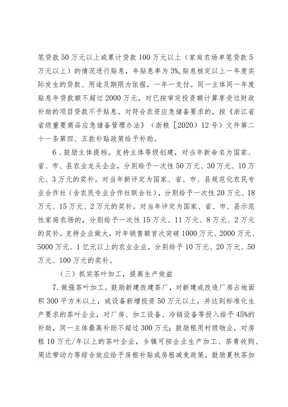 淳安县关于进一步促进农业产业高质量发展的实施意见(2024-2026年）.docx_第3页