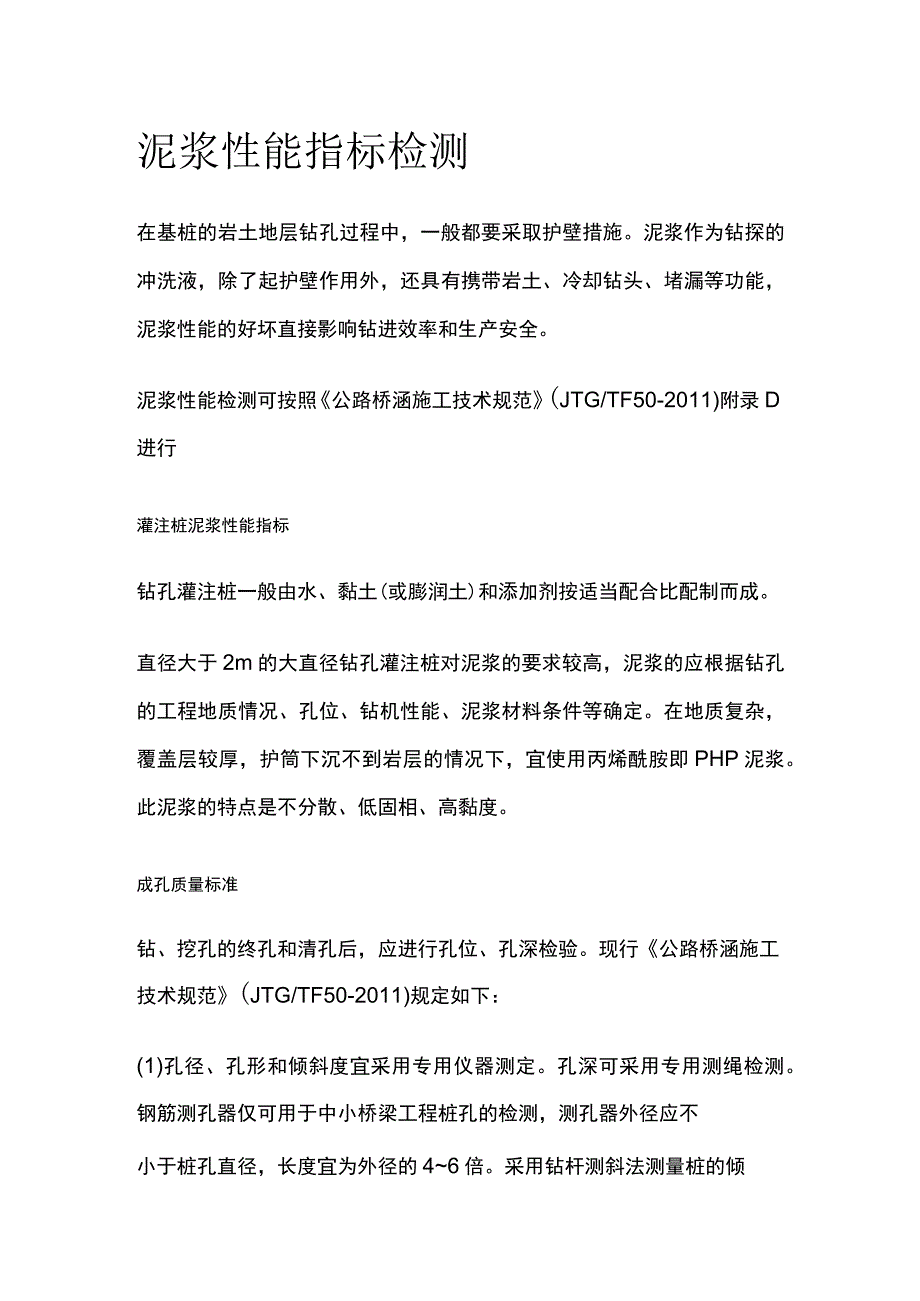 泥浆性能指标检测.docx_第1页