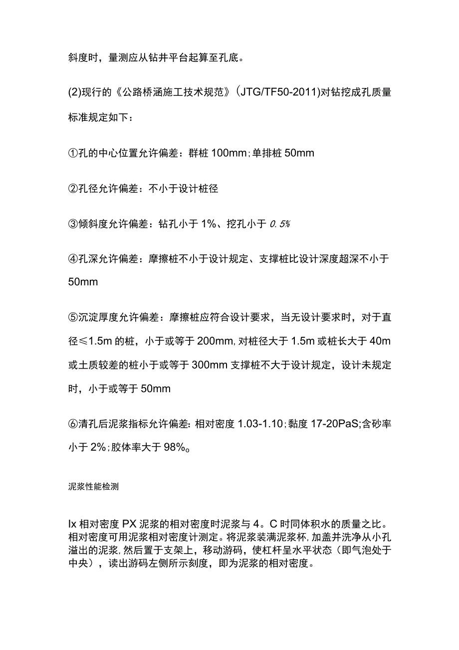 泥浆性能指标检测.docx_第2页