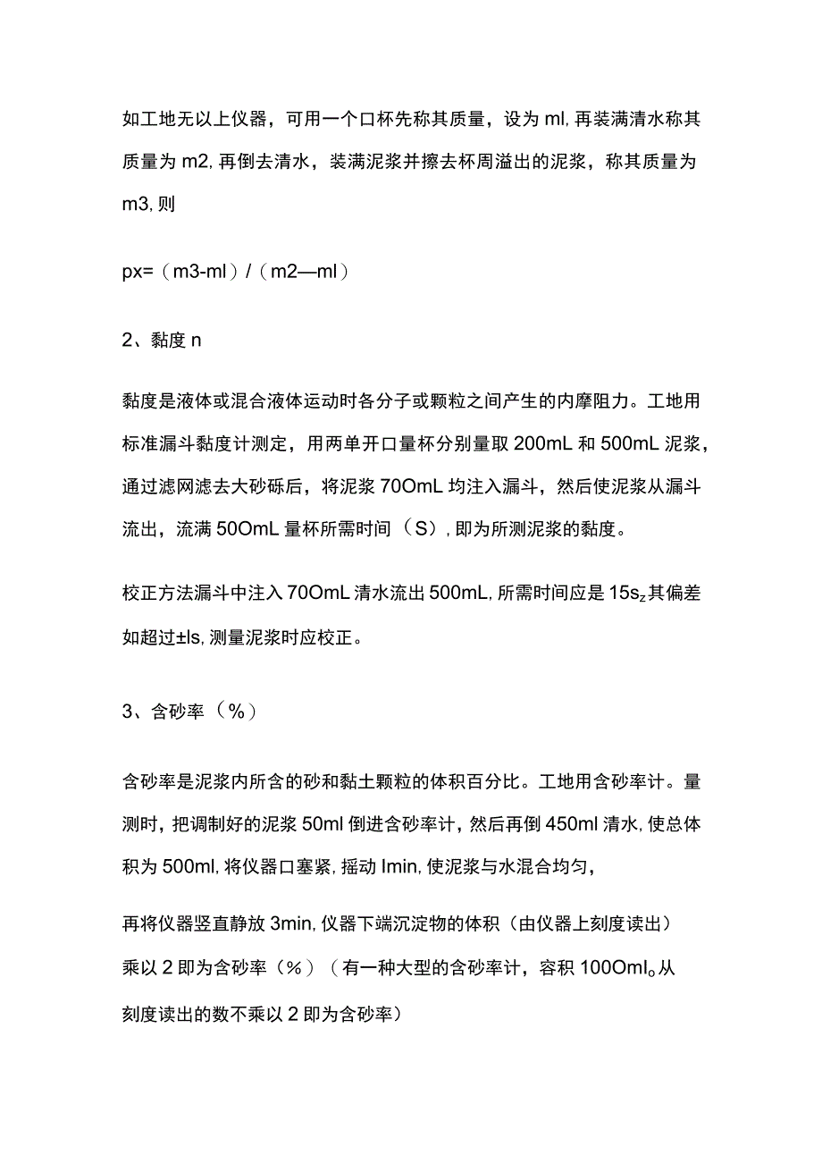 泥浆性能指标检测.docx_第3页