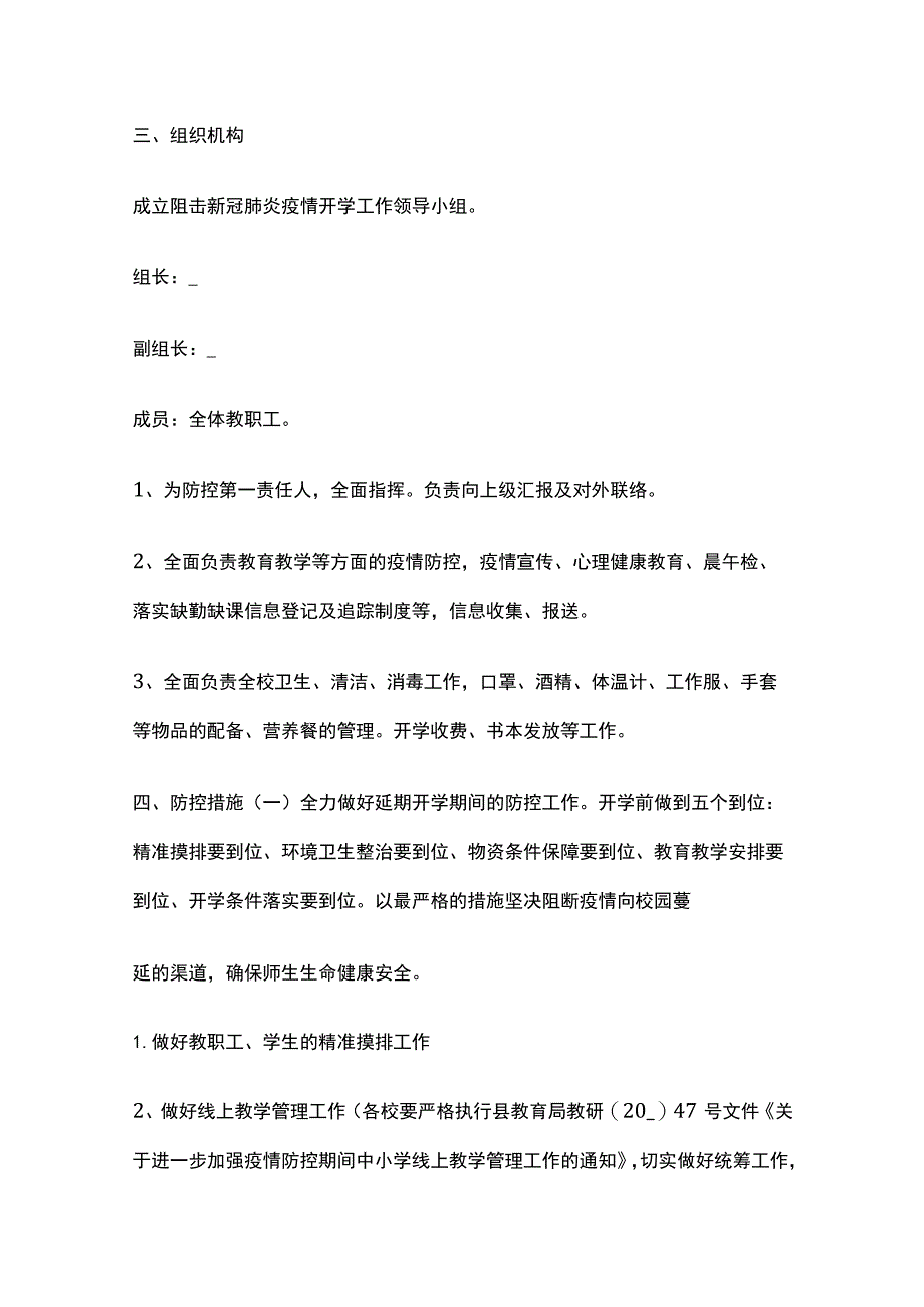 开学疫情防控工作计划.docx_第2页