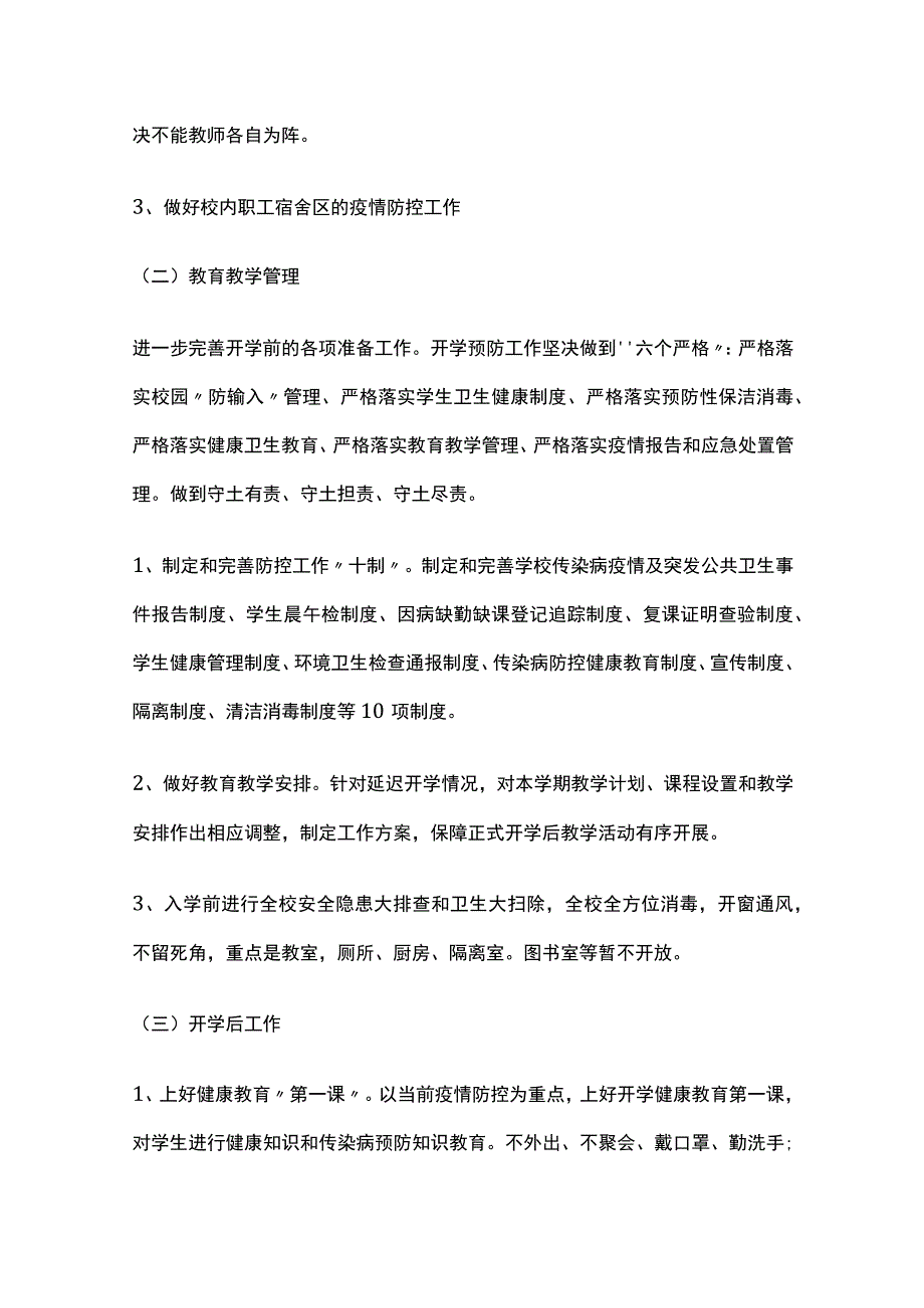 开学疫情防控工作计划.docx_第3页