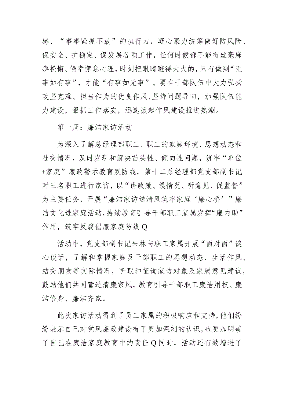 廉洁清风吹 文化沁人心——某机场建设公司总经理部“廉洁文化月“活动总结.docx_第2页