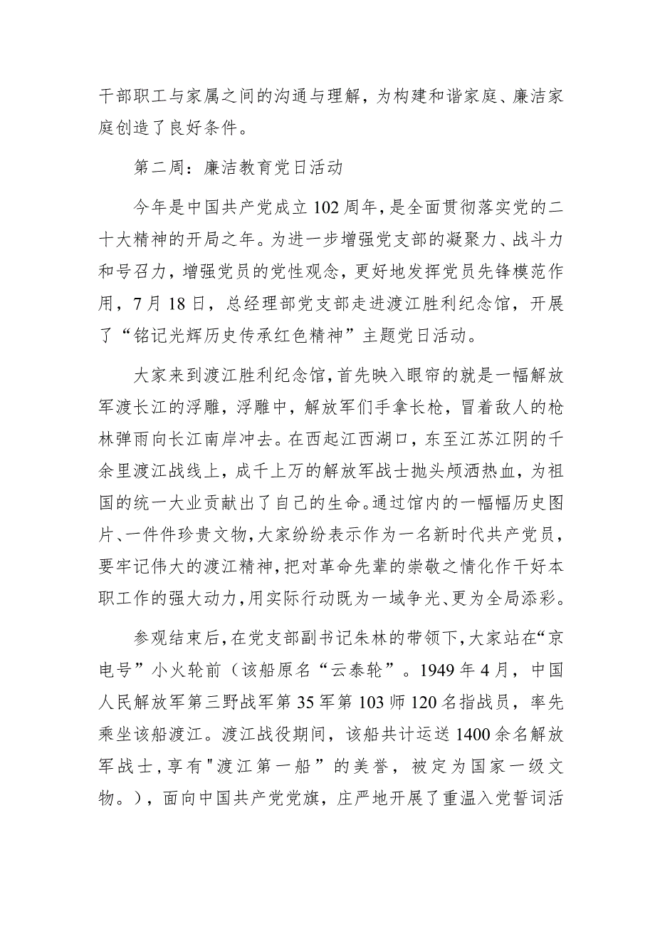 廉洁清风吹 文化沁人心——某机场建设公司总经理部“廉洁文化月“活动总结.docx_第3页