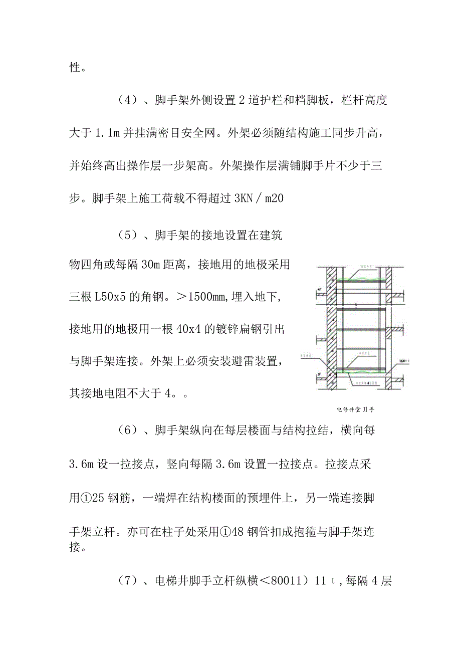 老年养护楼工程脚手架工程施工方案及技术措施.docx_第3页