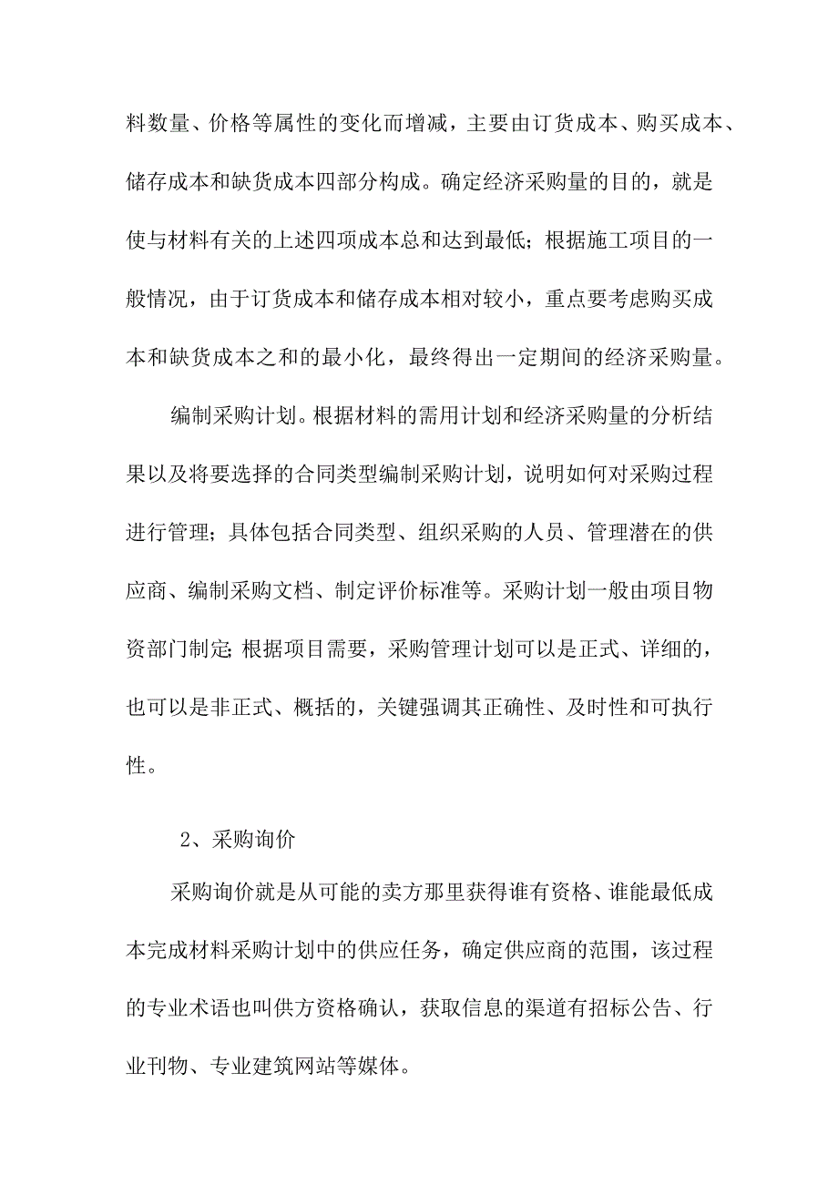 医院病房楼装饰改造及消防工程项目施工劳动力和材料投入计划及其保证措施.docx_第3页