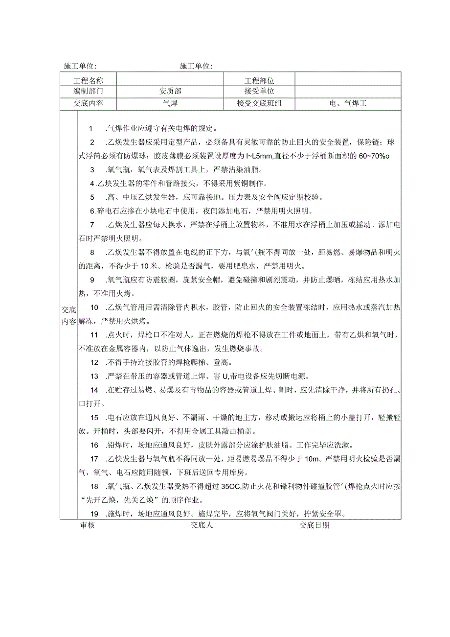 安全技术交底大全-全集(02) .docx_第2页