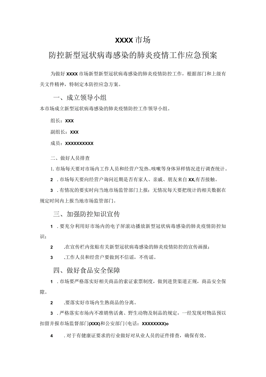 (新)XX公司防控新型冠状病毒工作应急预案.docx_第1页