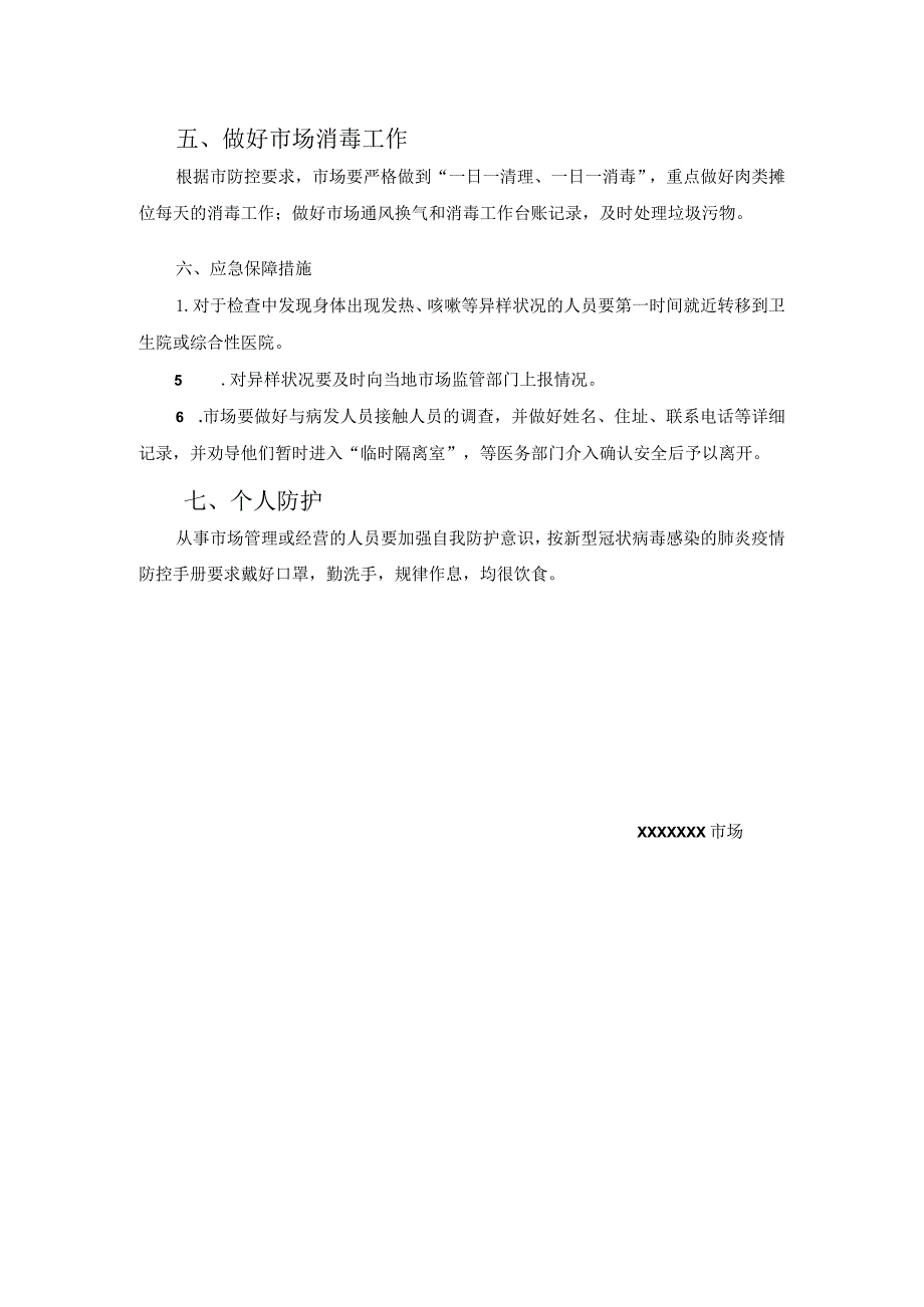 (新)XX公司防控新型冠状病毒工作应急预案.docx_第2页