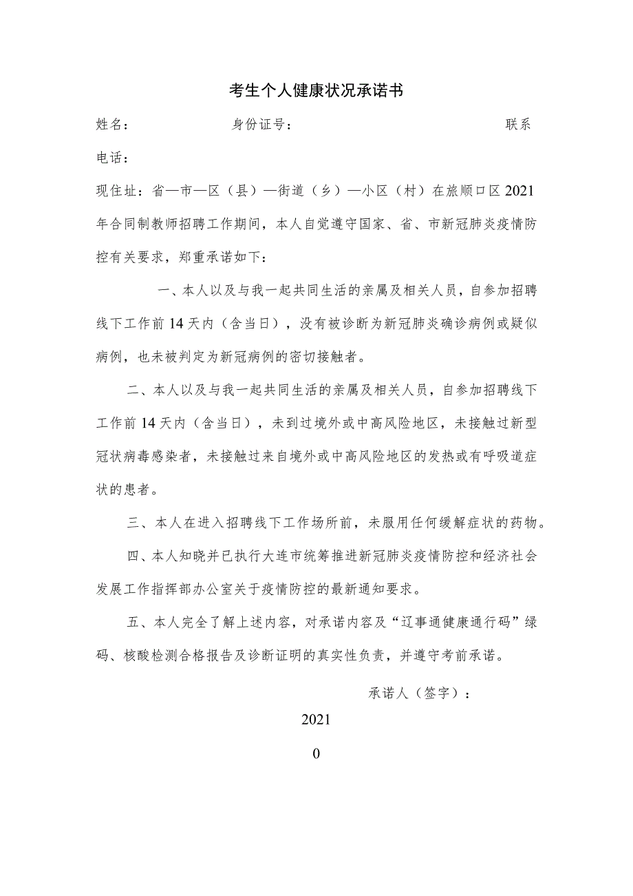 考生个人健康状况承诺书.docx_第1页