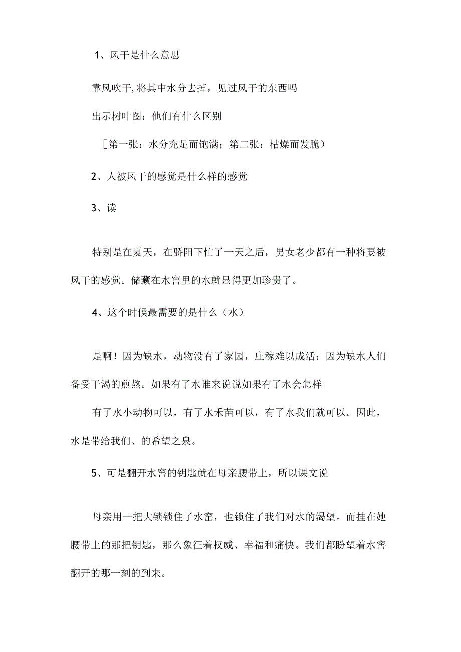 最新整理《水》教案（苏教版第十册26课）.docx_第3页