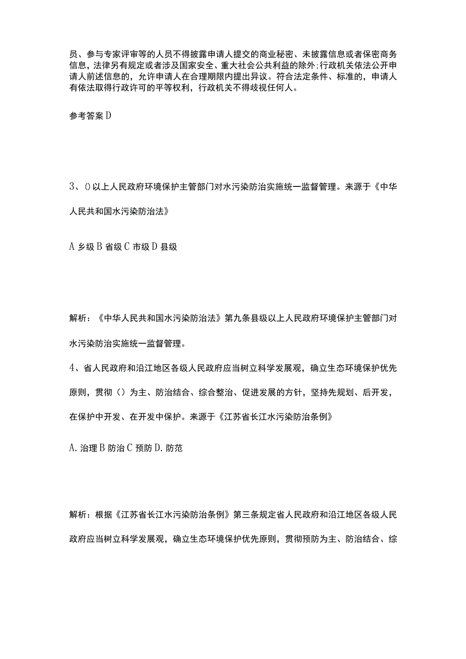 生态环境法律法规模拟考试历年考点精选2023年.docx_第2页