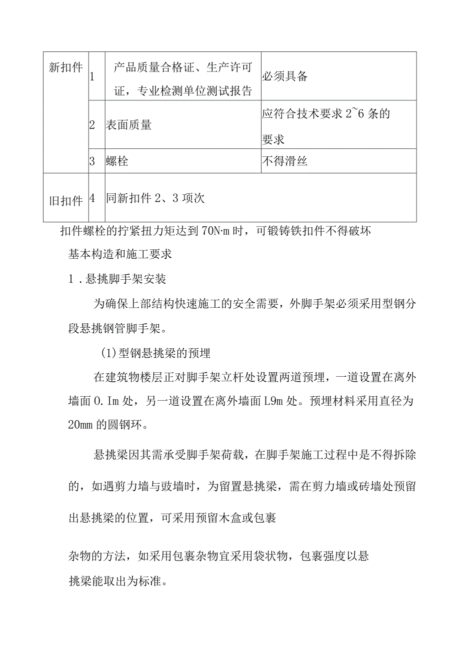 汽车客运站综合建设项目脚手架工程施工方案及技术措施.docx_第3页