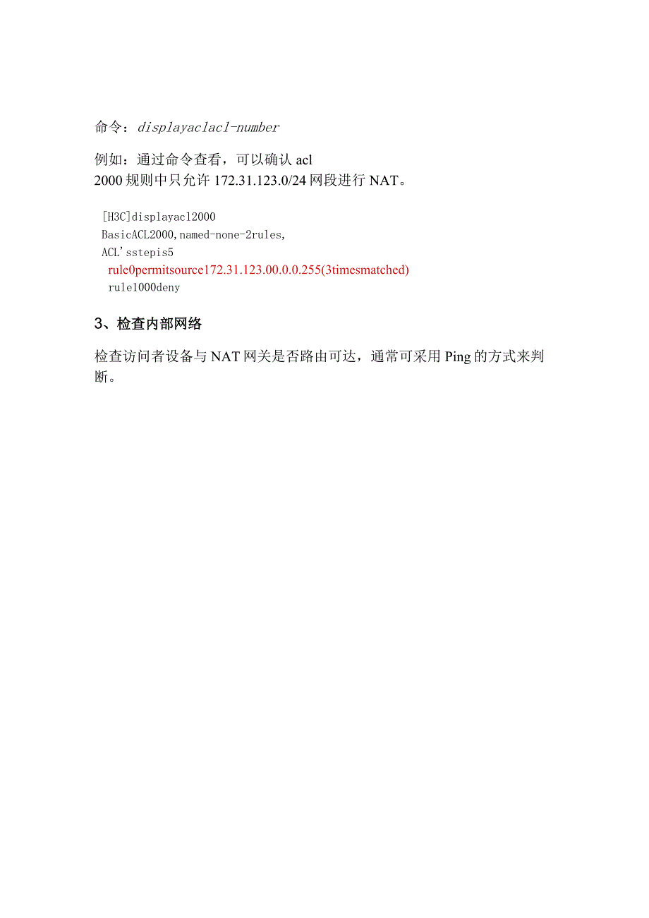 2020版网络NAT outbound故障排查.docx_第3页