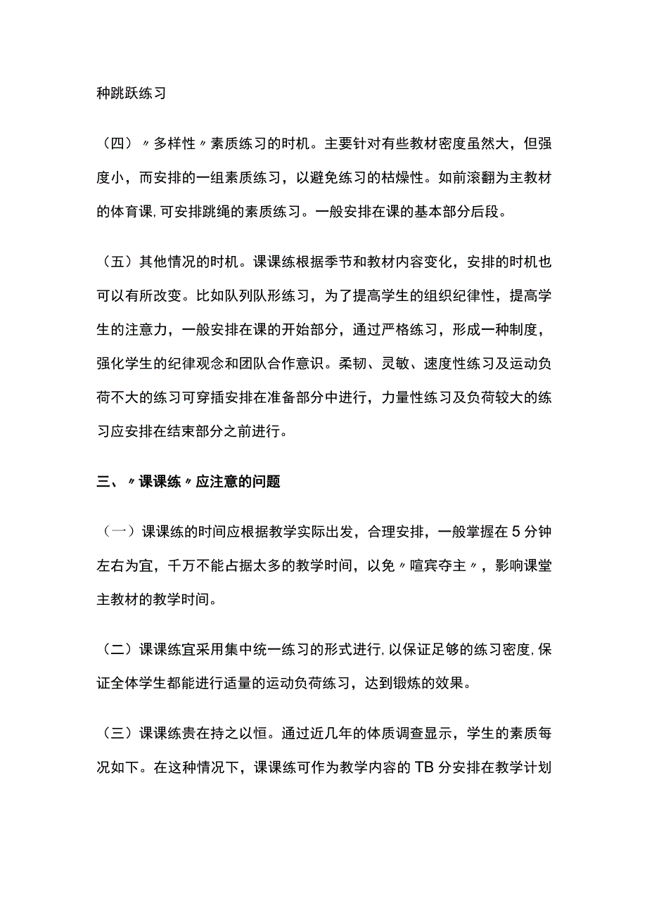 体育教学课课练安排策略.docx_第3页