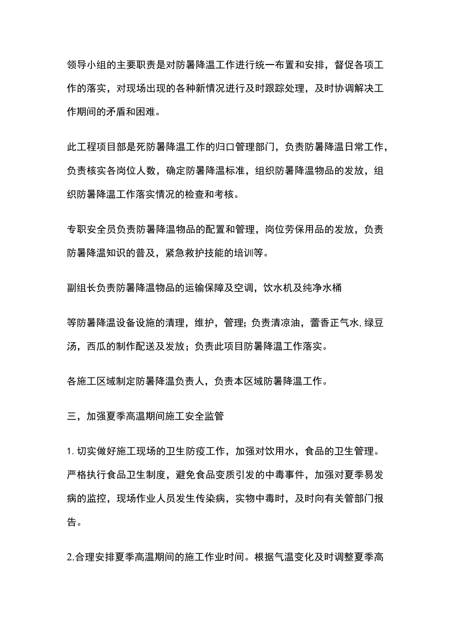 夏季防暑降温施工方案.docx_第2页