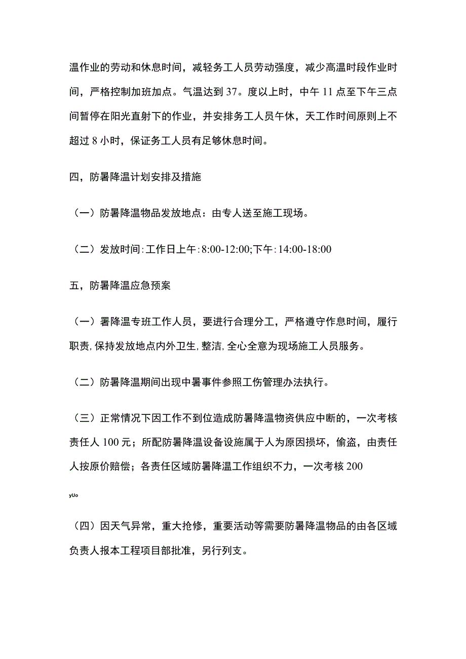 夏季防暑降温施工方案.docx_第3页