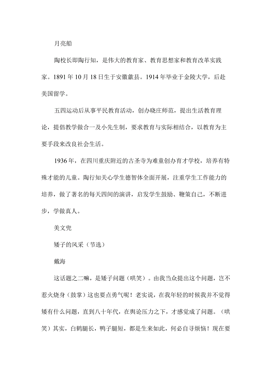 最新整理《陶校长的演讲》同步练习.docx_第3页