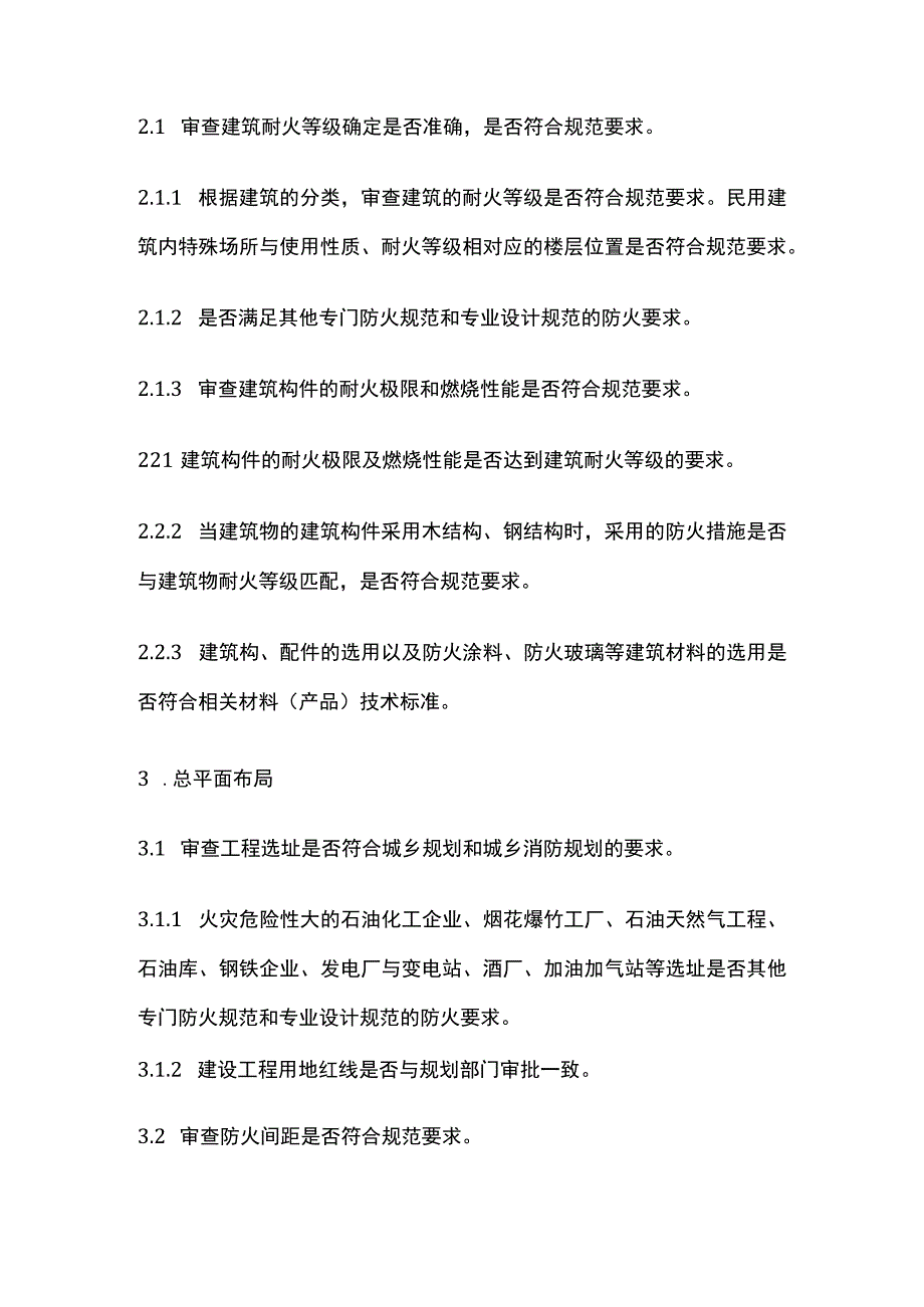 工程施工图中消防设计技术审查要点.docx_第2页