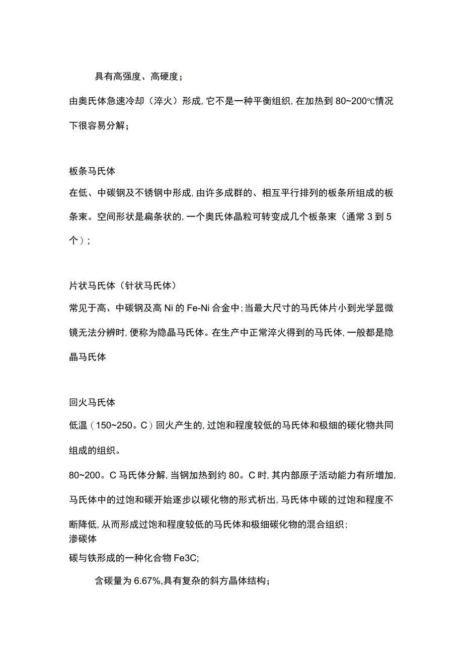 焊接中不容忽略的知识之金相组织.docx_第2页