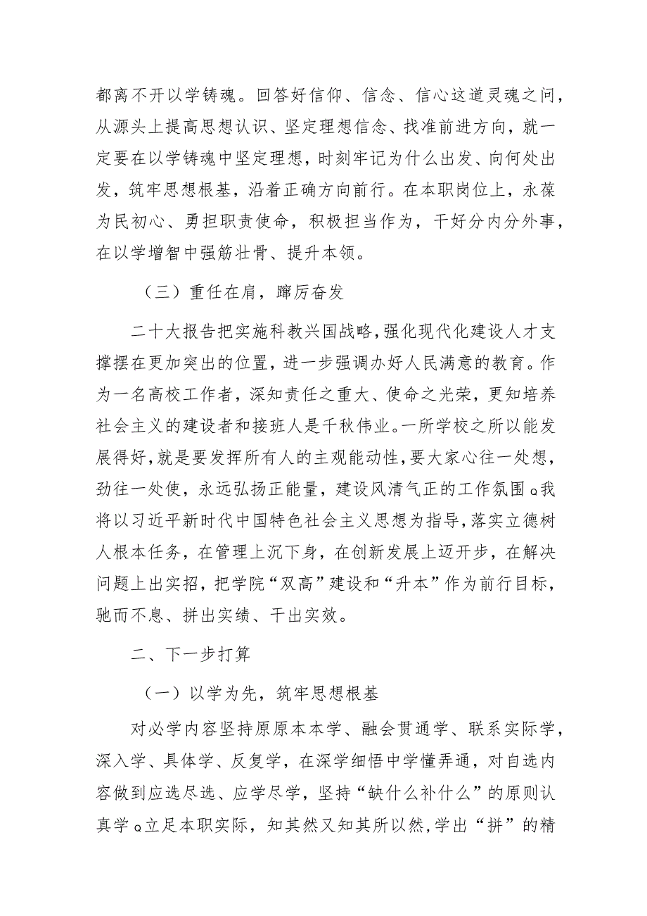 职业学院党员干部主题教育专题党课学习心得体会.docx_第2页