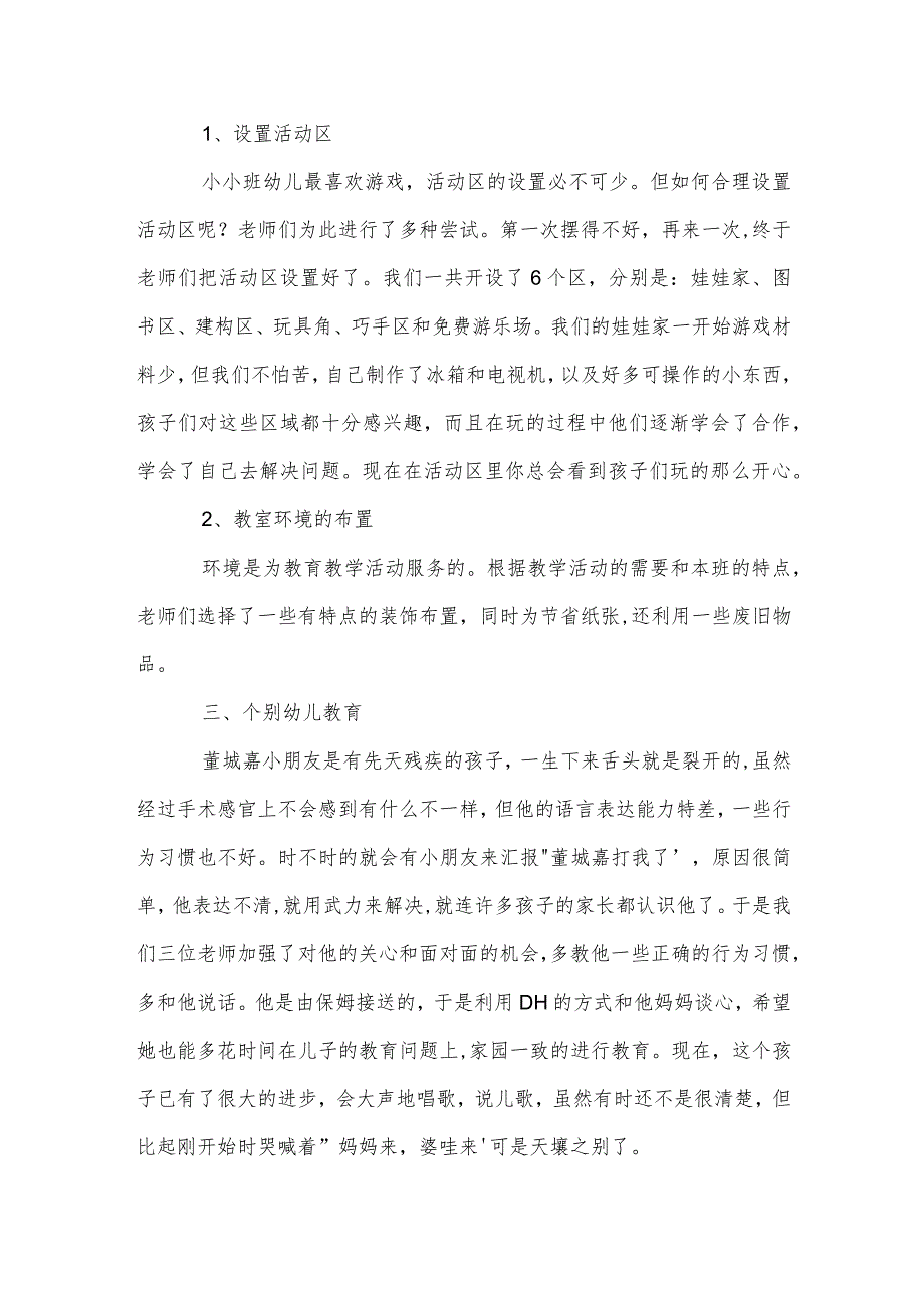 幼儿园托班班务总结范本.docx_第2页