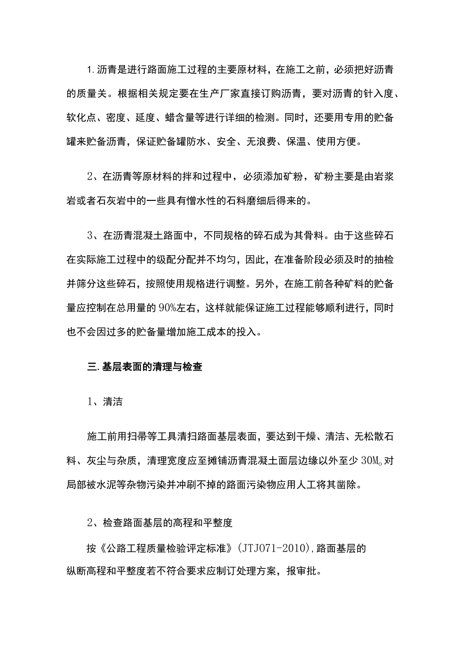 沥青混凝土路面施工要点.docx_第2页