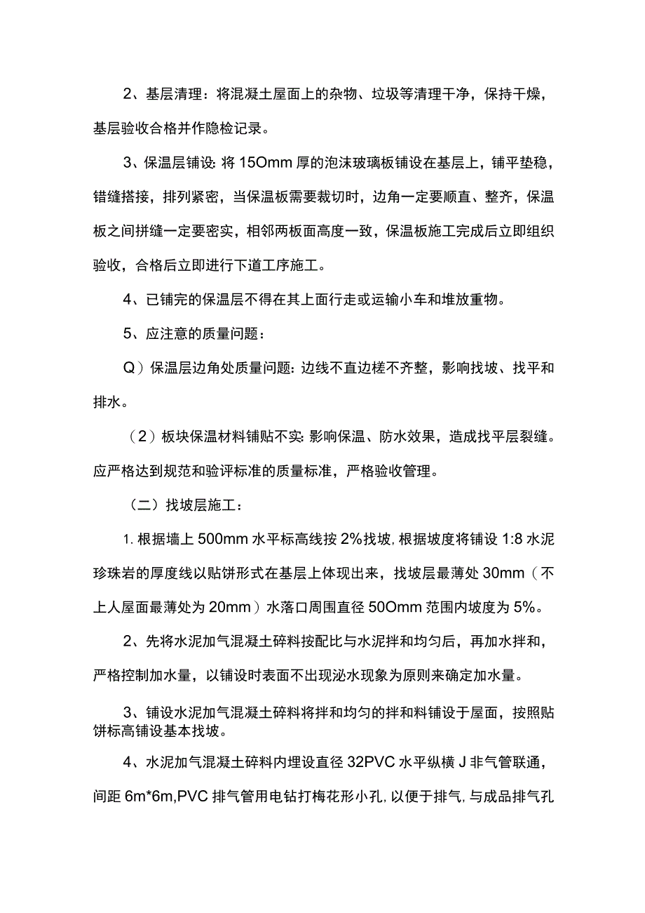 屋面泡沫玻璃板保温施工方案.docx_第2页