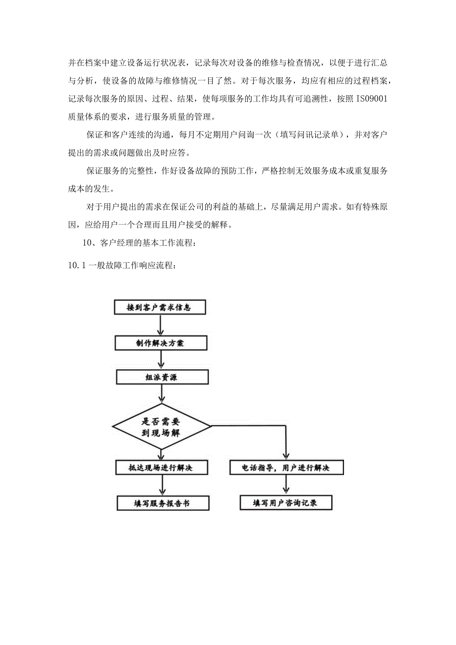 大型综合性体育设施施工建设售后服务方案.docx_第3页