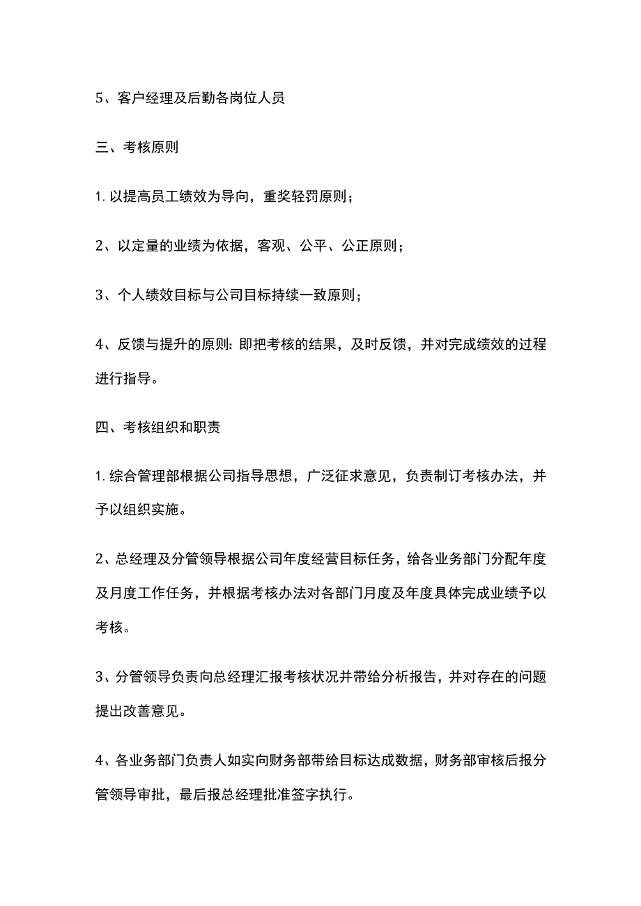 公司绩效考核管理制度 优化版.docx_第2页