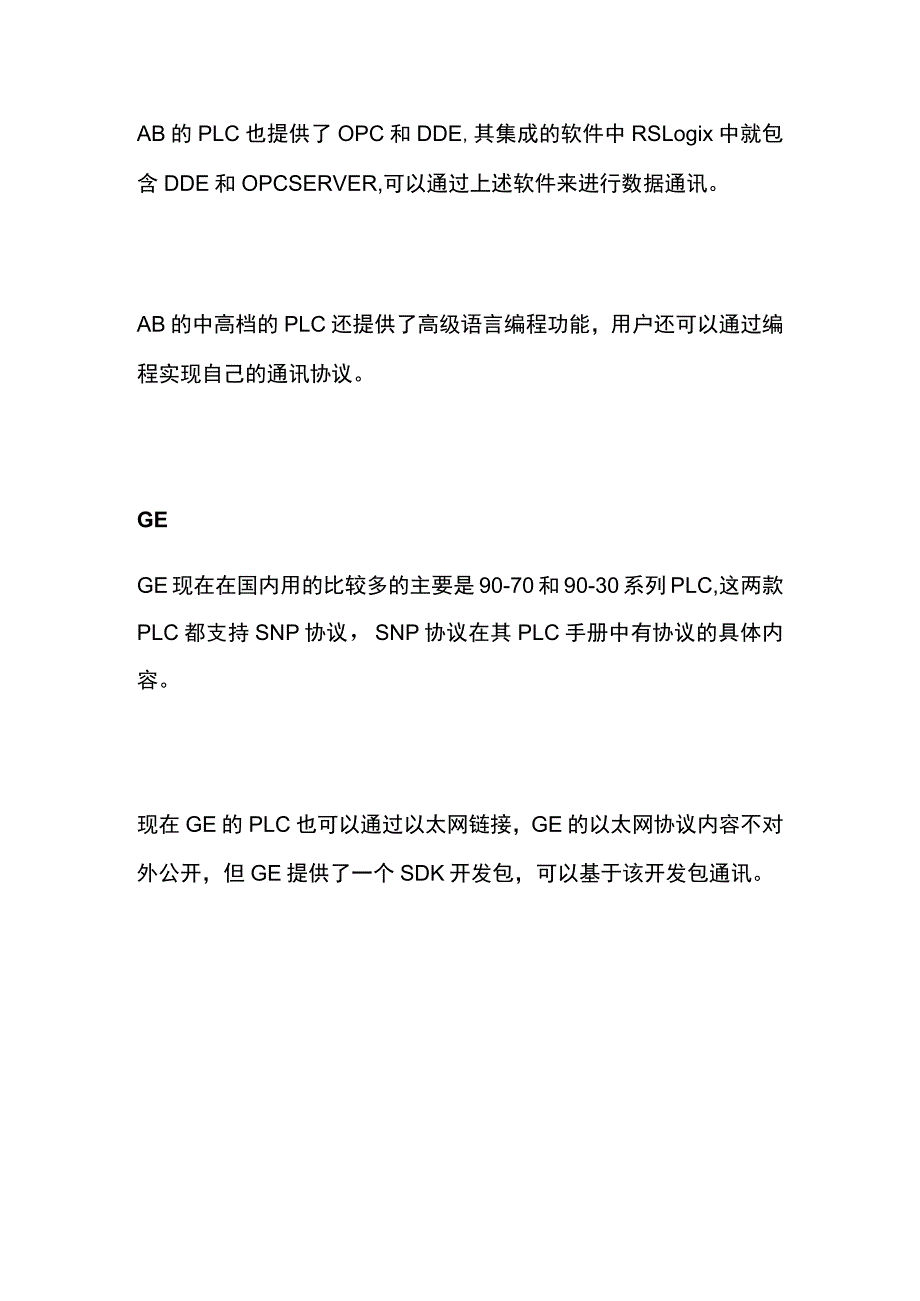 各品牌PLC之间通信协议汇总.docx_第2页