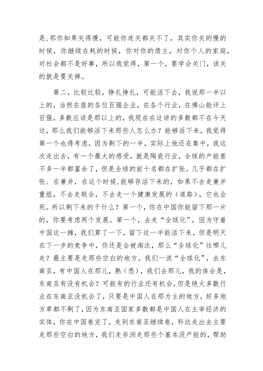 企业家活动日主题演讲：《面对当前形势企业家应该怎么做？》.docx_第3页