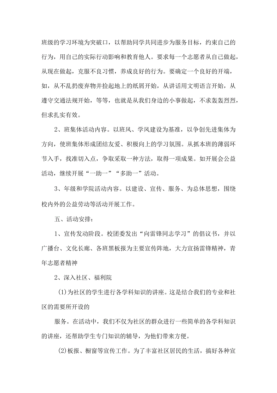 志愿者活动策划书范本（精选5份）.docx_第3页