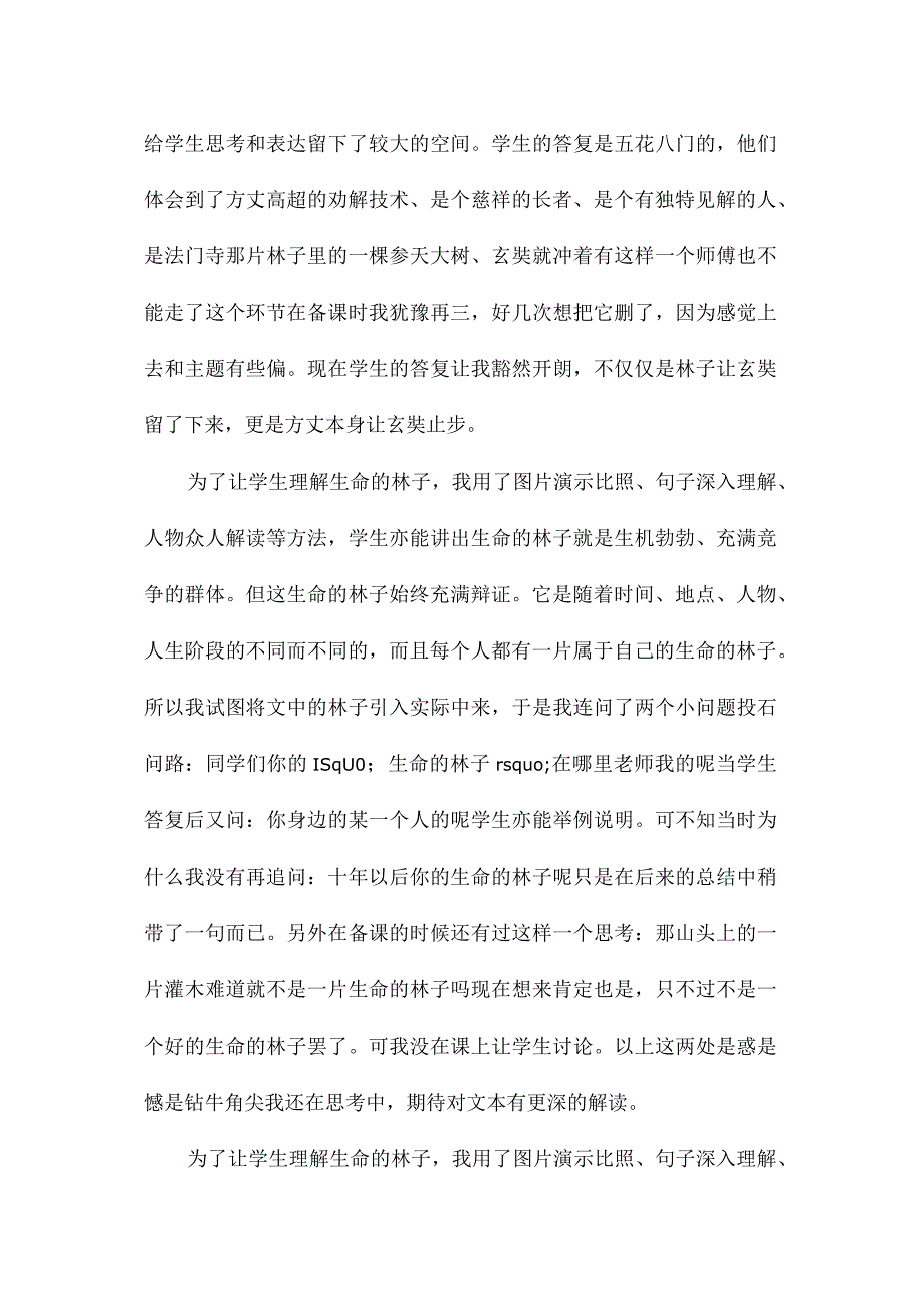 最新整理《生命的林子》教学反思.docx_第2页