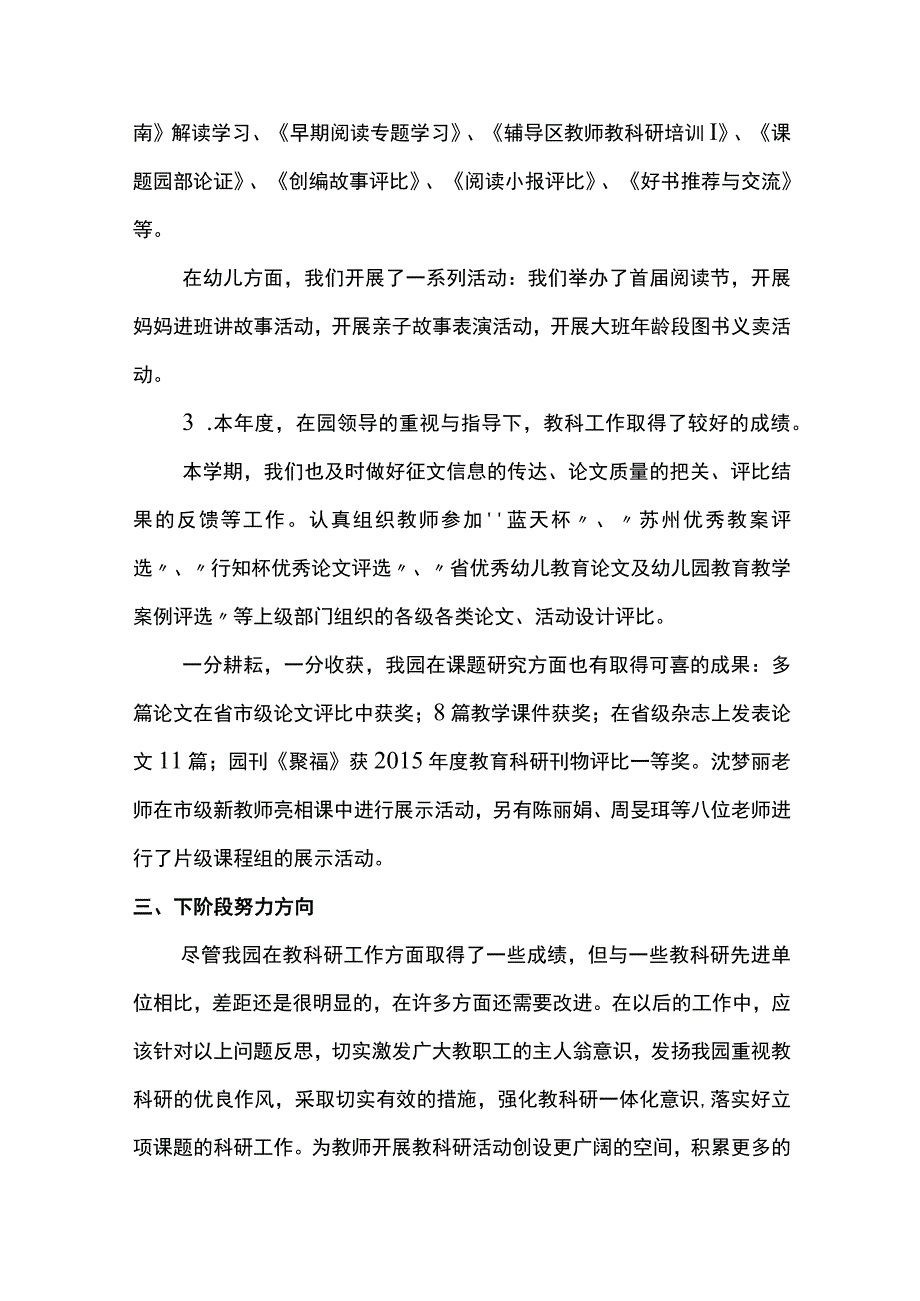 幼儿园教科工作总结 (全面).docx_第2页