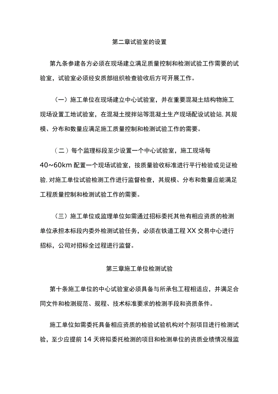 某公司铁路工程质量检测与试验管理办法.docx_第3页