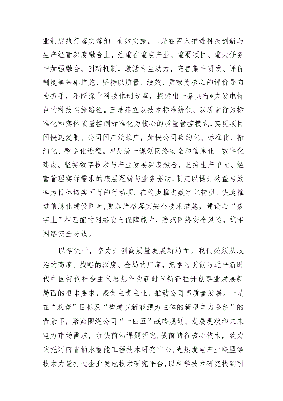 国企公司党员干部“以学铸魂、以学增智、以学正风、以学促干”学习心得体会.docx_第3页