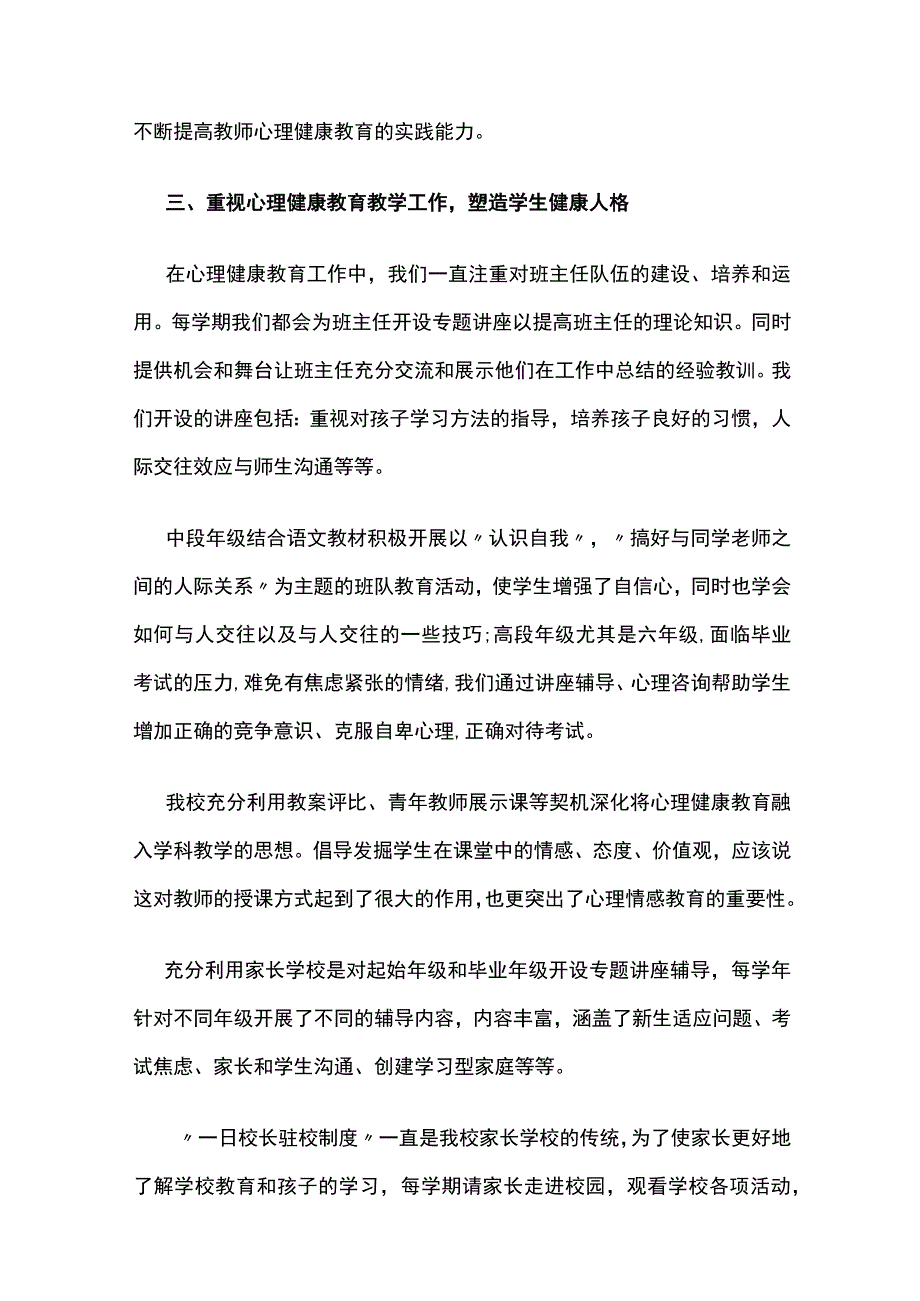 学校心理健康教育工作实施方案.docx_第2页