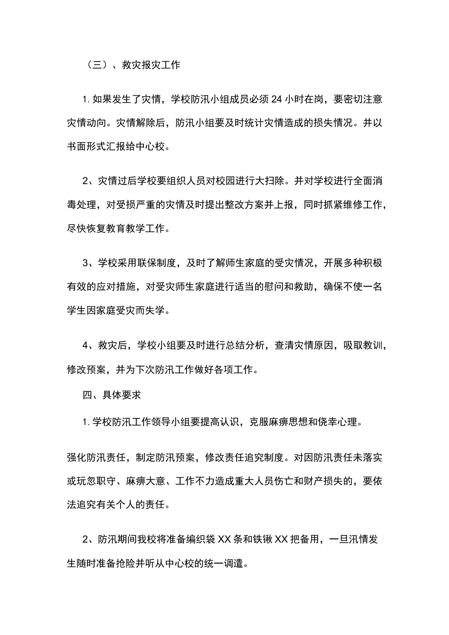 学校防汛安全预案.docx_第3页