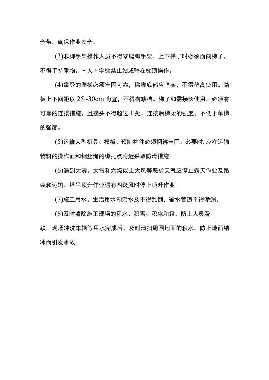 冬季施工防冻防滑安全措施.docx_第2页