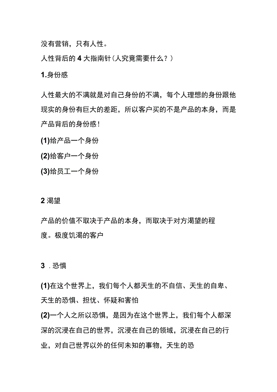 【企业营销系统】陈帝豪：九步绝杀引爆现金流！-2.21分享内容.docx_第3页