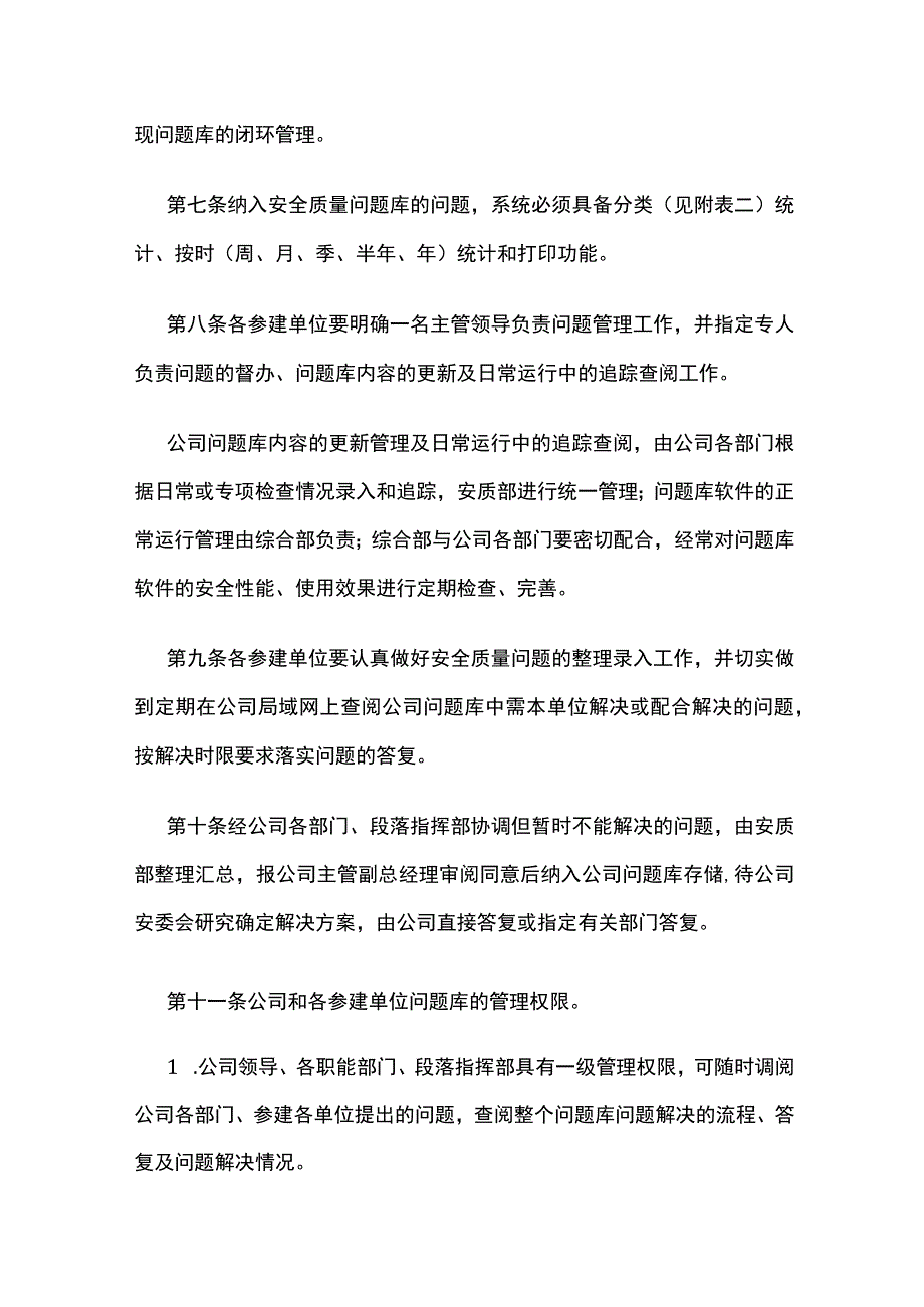 某工程建设安全质量问题库动态闭环管理办法.docx_第3页