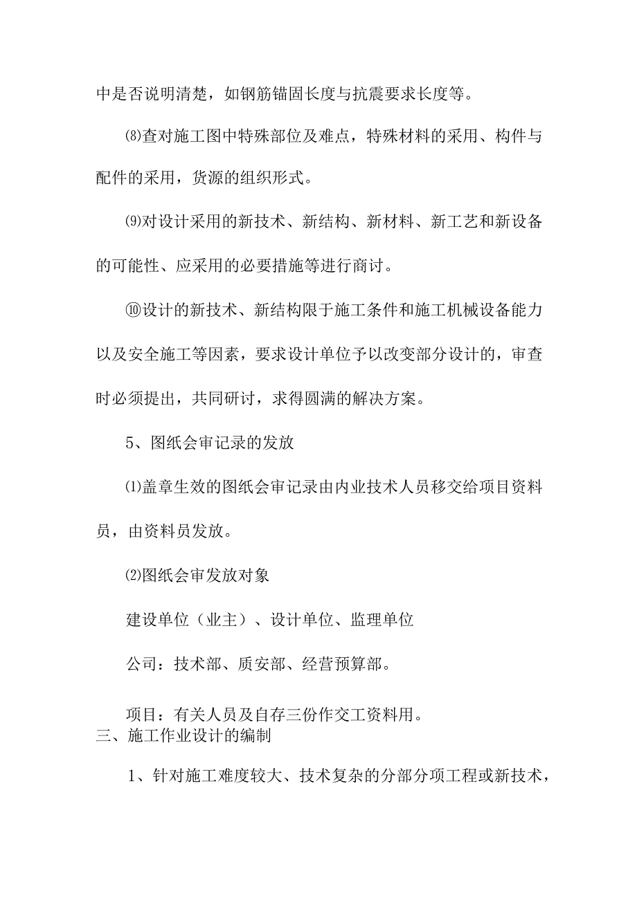 老年养护楼工程施工技术管理方案.docx_第3页