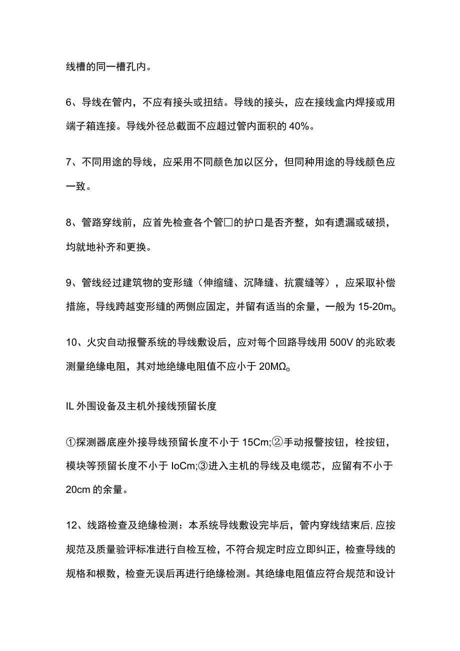 消防弱电工程技术交底.docx_第2页