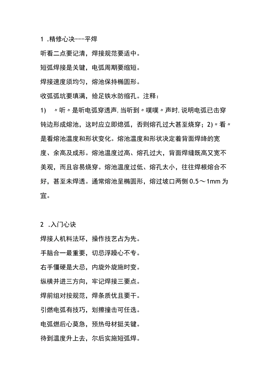 技能培训课件：焊工口诀.docx_第1页