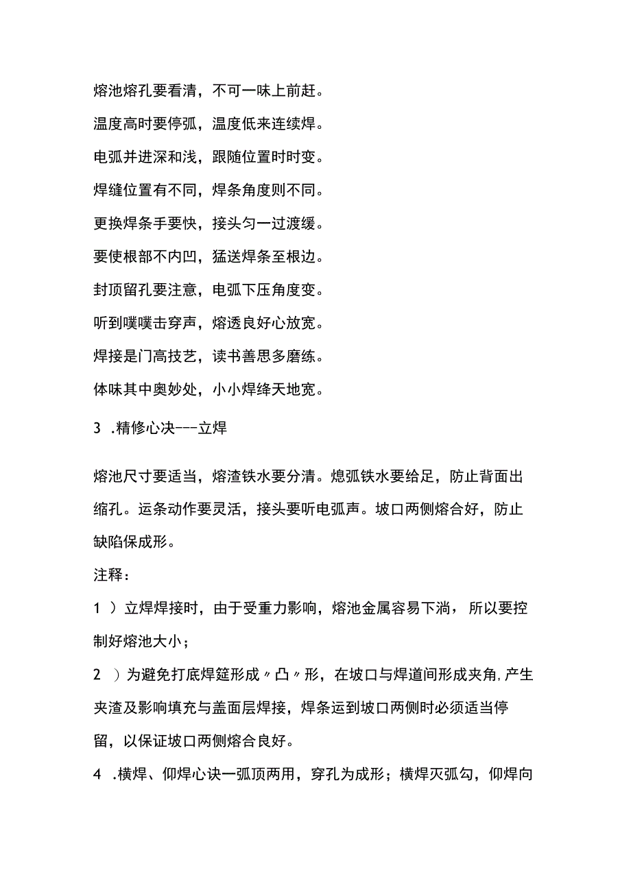 技能培训课件：焊工口诀.docx_第2页